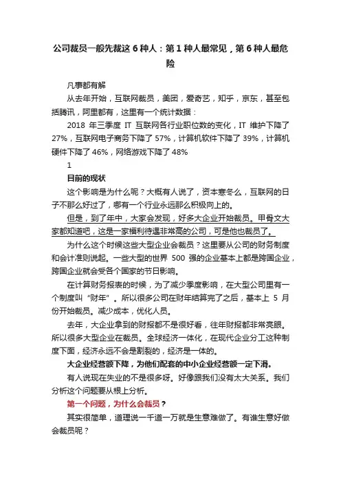 公司裁员一般先裁这6种人：第1种人最常见，第6种人最危险