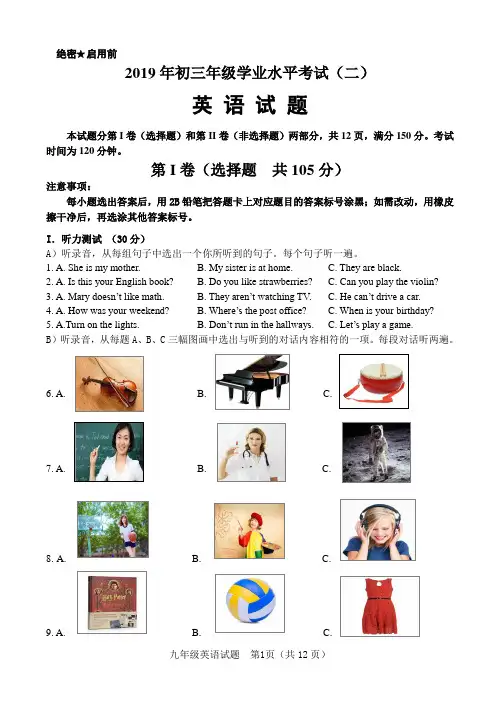 山东省济南市历城区2019届九年级下学期二模英语试题及答案