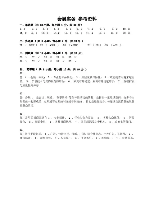 会展实务 参考资料