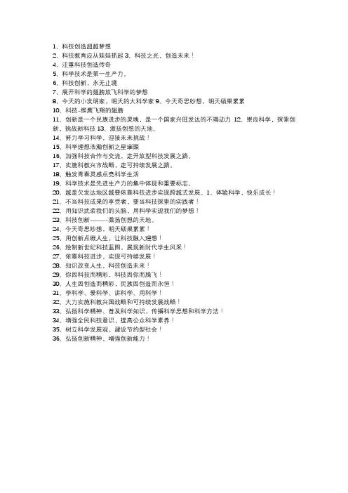 全国青少年科技创新大赛宣传标语不超过20个字