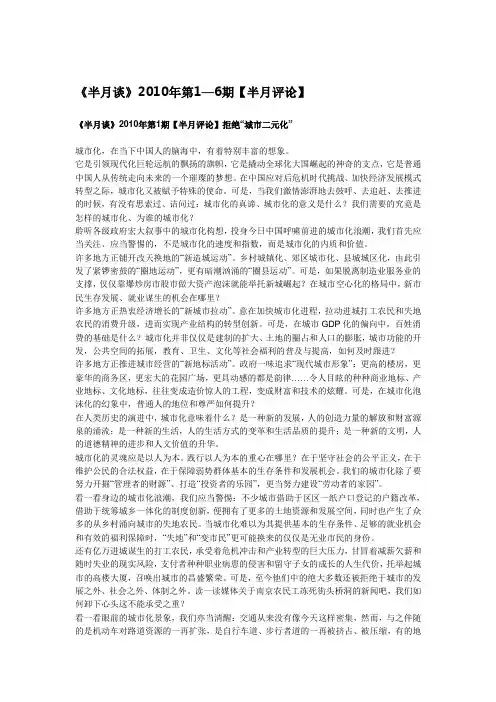 2010年半月评论第1——17期(目前最全)