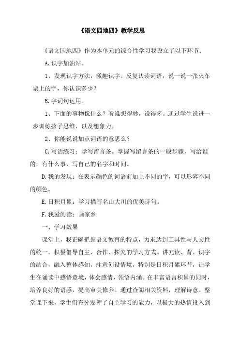 最新人教部编版二年级语文上册《语文园地四》教学反思