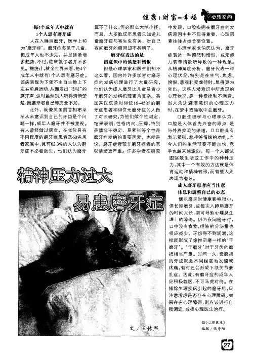精神压力过大易患磨牙症