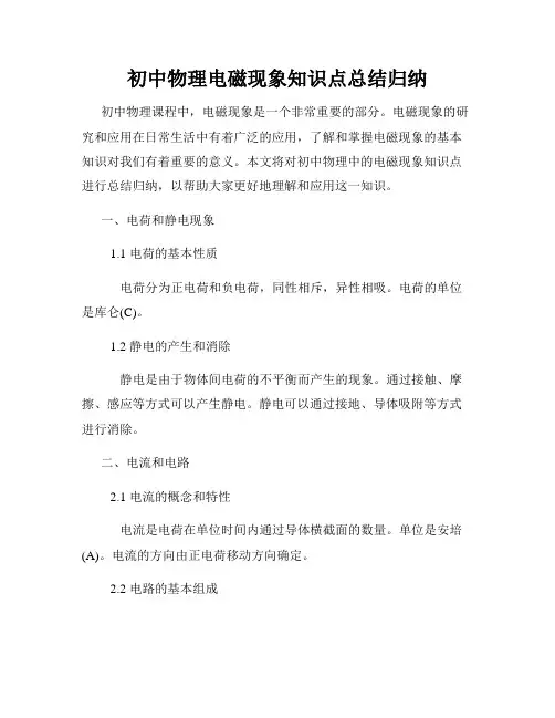 初中物理电磁现象知识点总结归纳