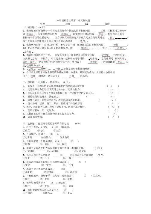 六年级科学上册第一单元测试题答案