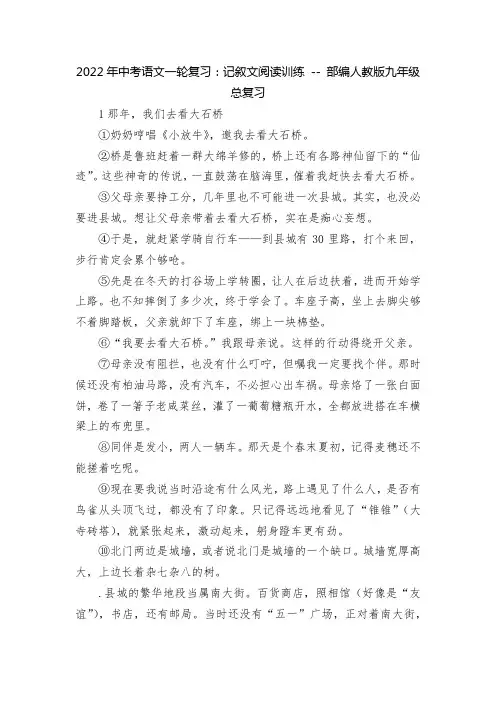 2022年中考语文一轮复习：记叙文阅读训练 -- 部编人教版九年级总复习_1