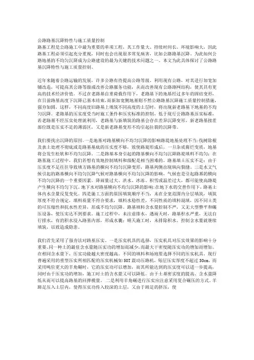 公路路基沉降特性与施工质量控制