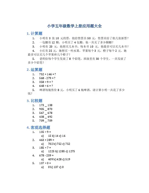 小学五年级数学上册应用题大全