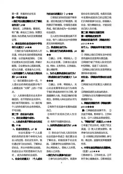人教版八年级上册道德与法治知识点总结