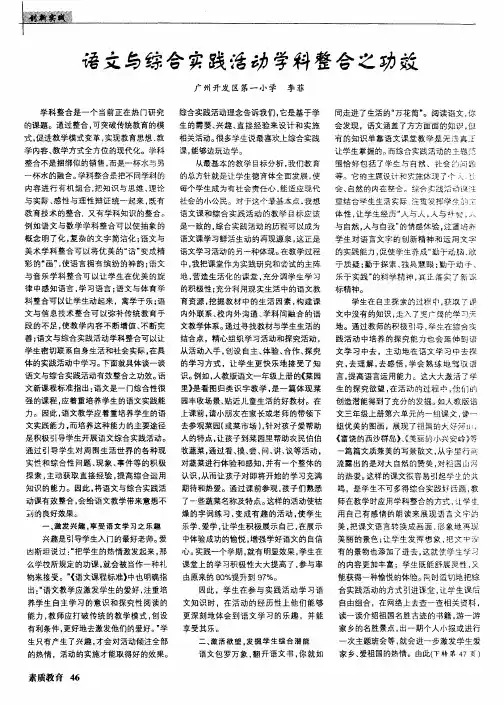 语文与综合实践活动学科整合之功效