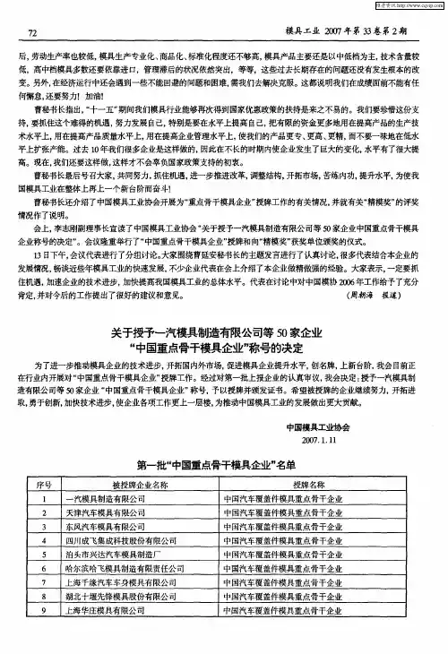 第一批“中国重点骨干模具企业”名单