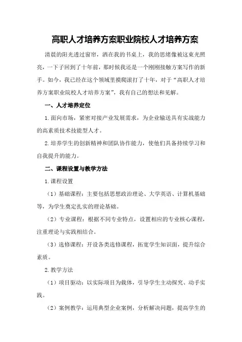 高职人才培养方案职业院校人才培养方案