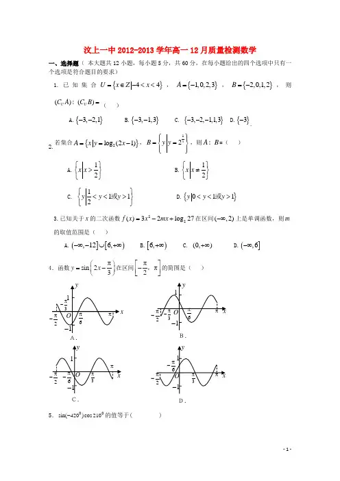 山东省济宁市高一数学12月质检新人教A版