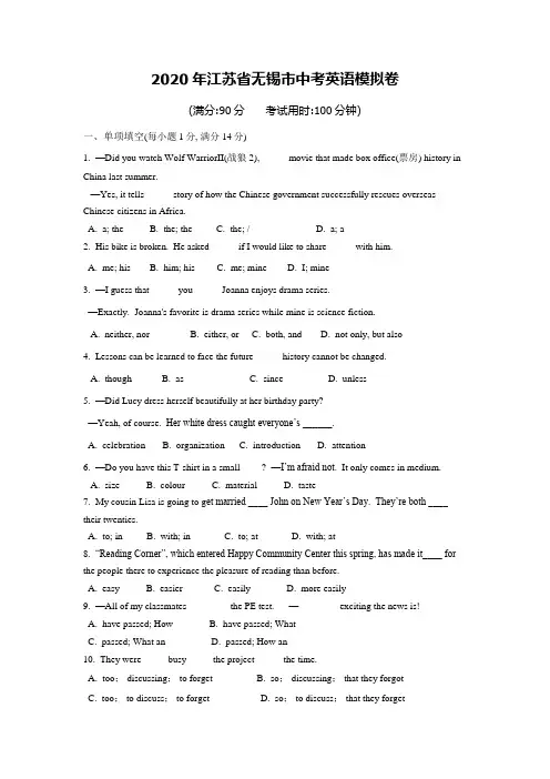 2020年江苏省无锡市中考英语模拟试题(含答案)
