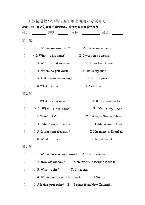 人教精通版小学英语五年级上册期末专项复习(一)