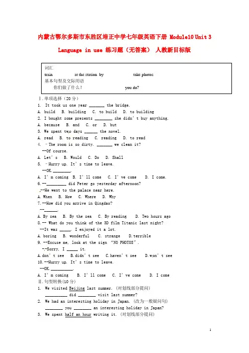七年级英语下册 Module10 Unit 3 Language in use 练习题(无答案) 人教新目标版