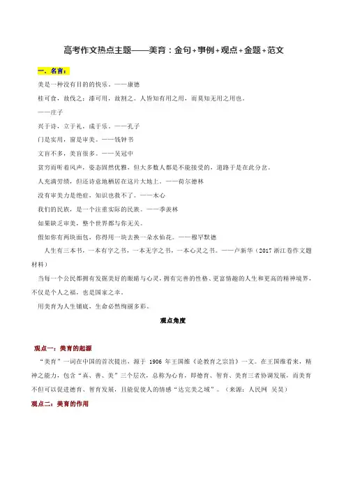 专题52热点主题——美育：金句+事例+观点+金题+范文-2022年高考语文满分作文时新素材例文精选