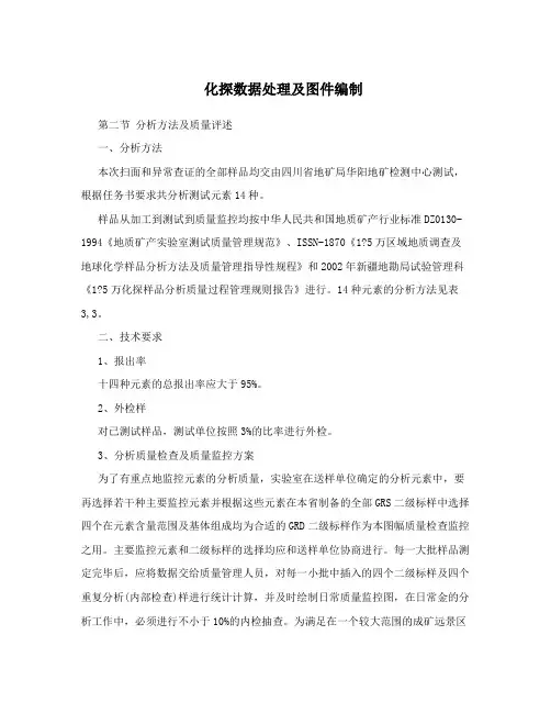 化探数据处理及图件编制