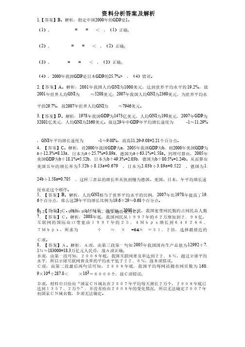 资料分析答案及解析