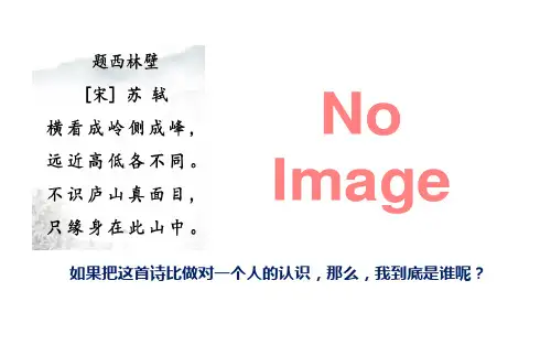 初中班会 我是谁：认识自我  主题班会 课件 (18张PPT)