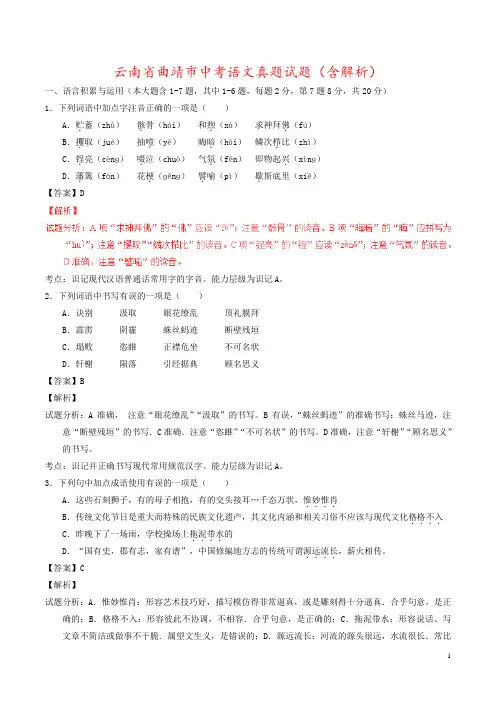 云南省曲靖市中考语文真题试题(含解析)