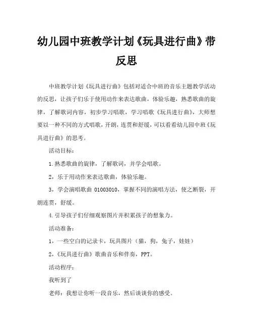 幼儿园中班教案《玩具进行曲》含反思