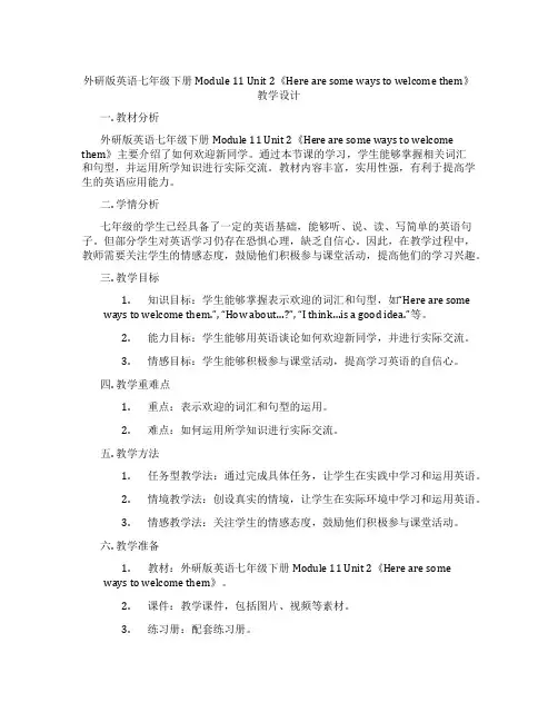 外研版英语七年级下册Module 11 Unit 2《Here are some ways to w