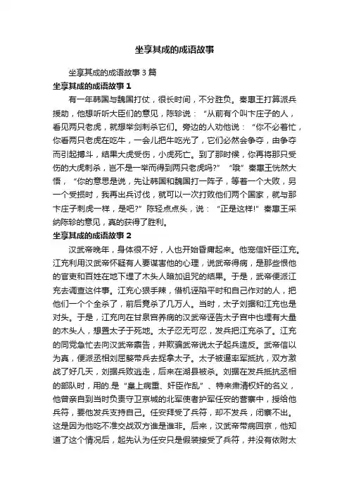 坐享其成的成语故事3篇