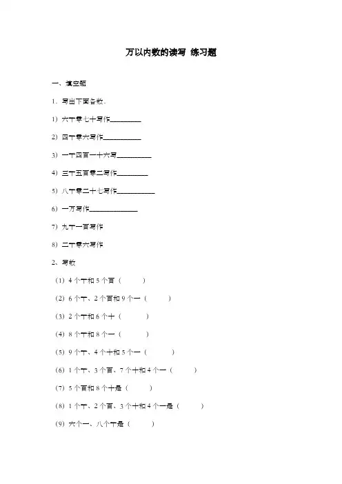 新苏教版数学小学二年级下册万以内数的读写过关习题