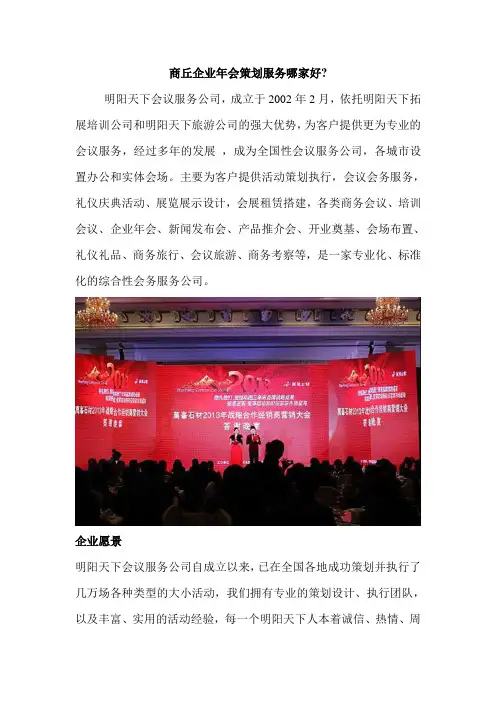 商丘企业年会策划服务哪家好