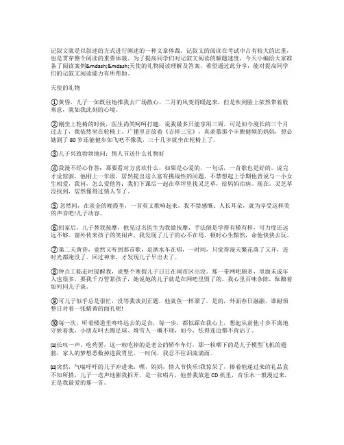 天使的礼物阅读理解及答案