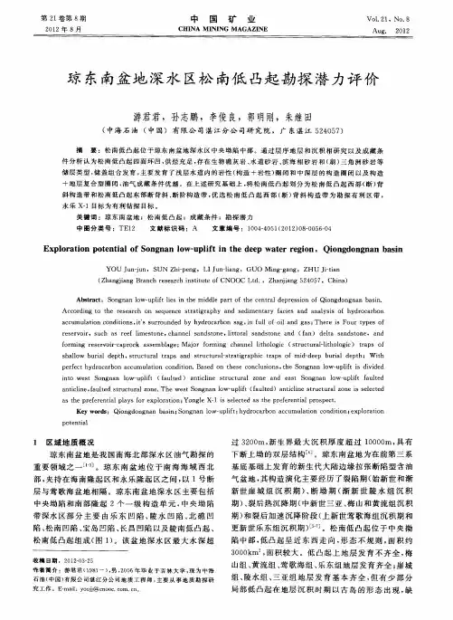 琼东南盆地深水区松南低凸起勘探潜力评价