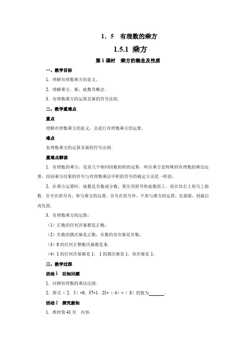 七年级上册数学人教版教案《乘方》