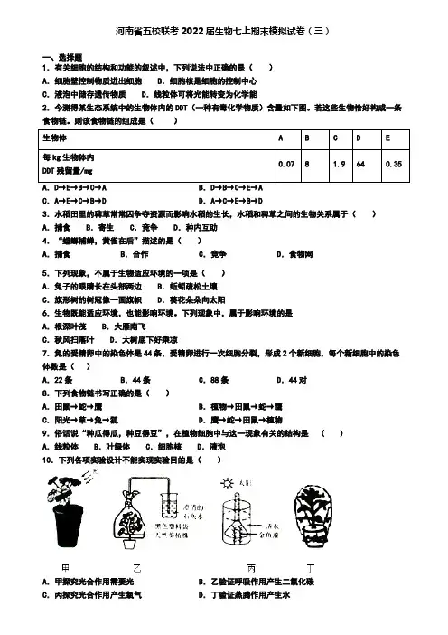 河南省五校联考2022届生物七上期末模拟试卷(三)