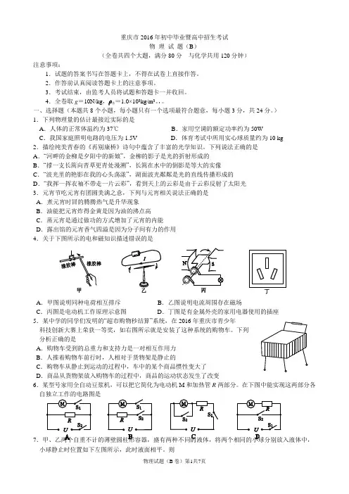 2016年重庆市中考物理B卷试题和答案(高清word版)