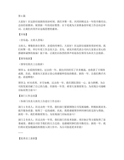 年底工作总结会串词(3篇)