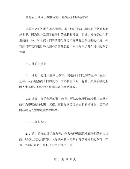 幼儿园小班谦让教案范文：培养孩子的和谐意识