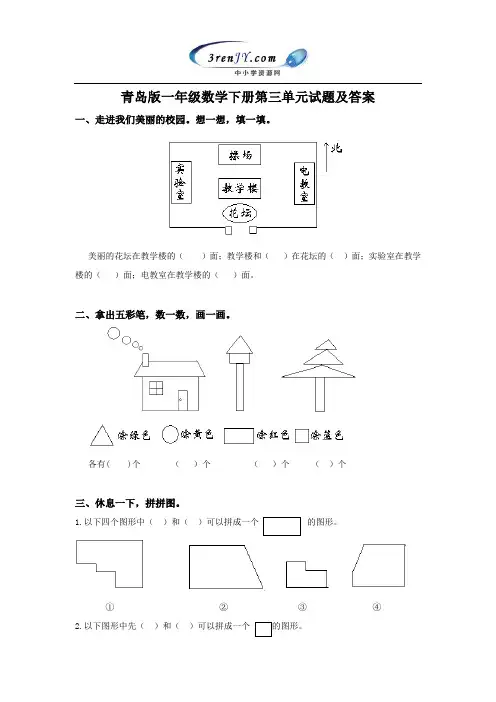 (青岛版)一年级数学下册第三单元试题及答案