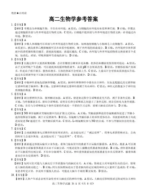 名校教研联盟2023-2024学年高二上学期期中考试 生物参考答案