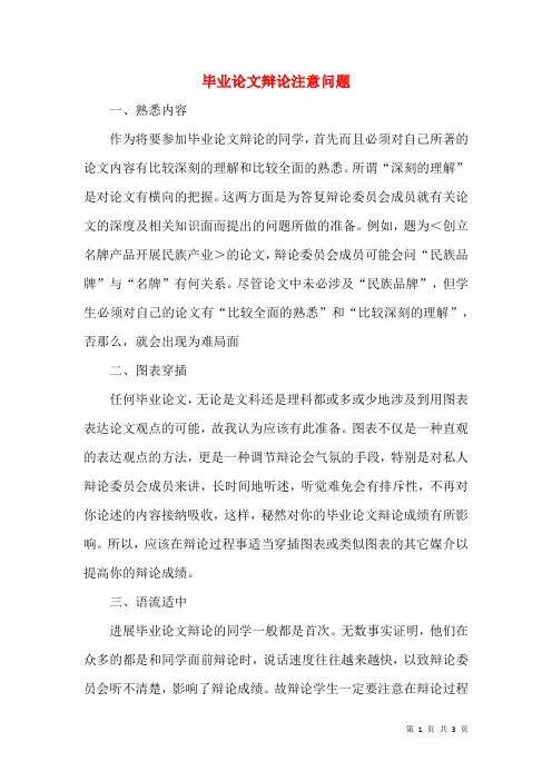 毕业论文答辩注意问题