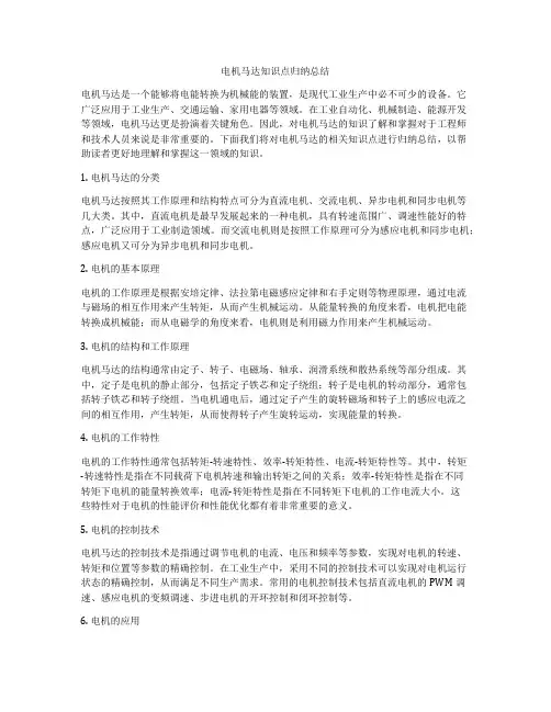 电机马达知识点归纳总结