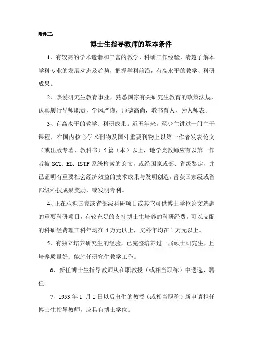 中国地质大学 博士生指导教师的基本条件