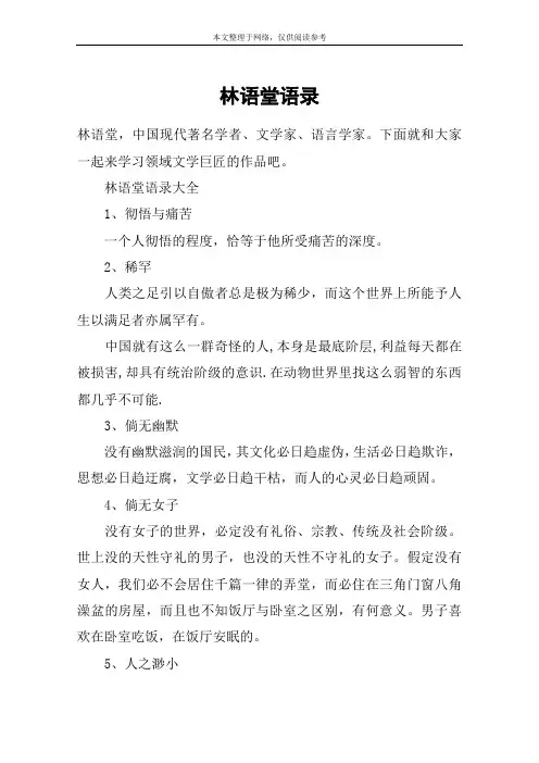 林语堂语录