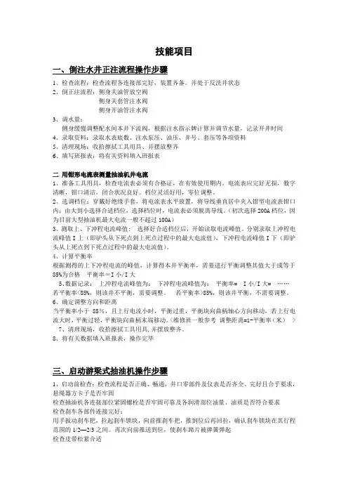 采油初级工基础操作