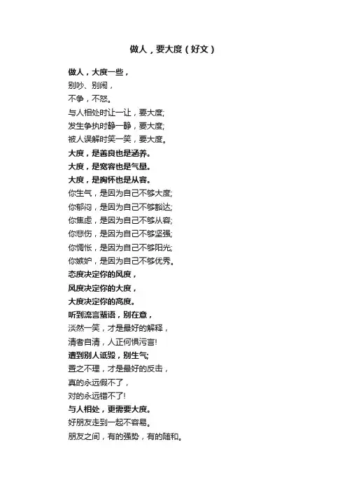 做人，要大度（好文）