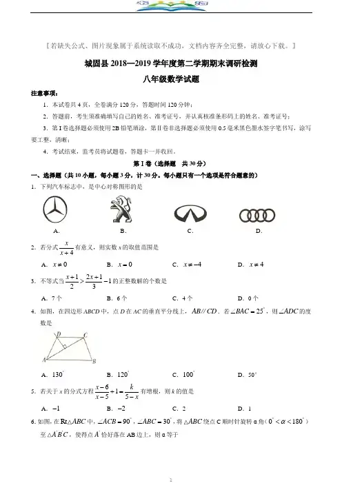 【人教版】2018-2019学年陕西省城固县八年级下期末数学试卷.docx