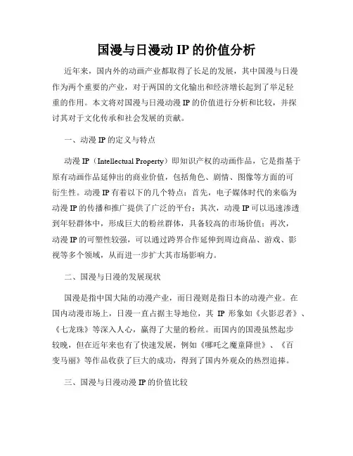 国漫与日漫动IP的价值分析