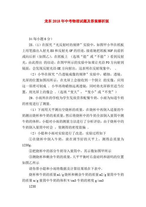 【初三物理试题精选】龙东2018年中考物理试题及答案解析版