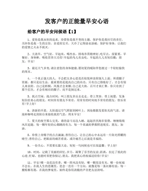 发客户的正能量早安心语