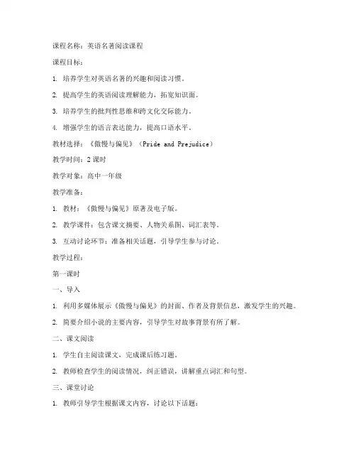 英语名著优秀教案模板范文